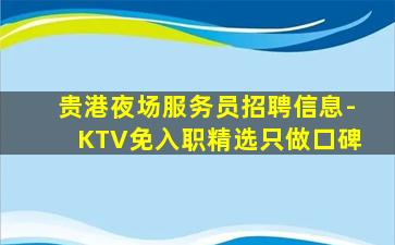 威海夜总会招聘